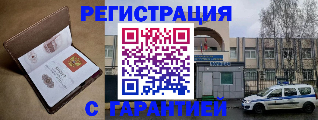 временная регистрация в Норильске